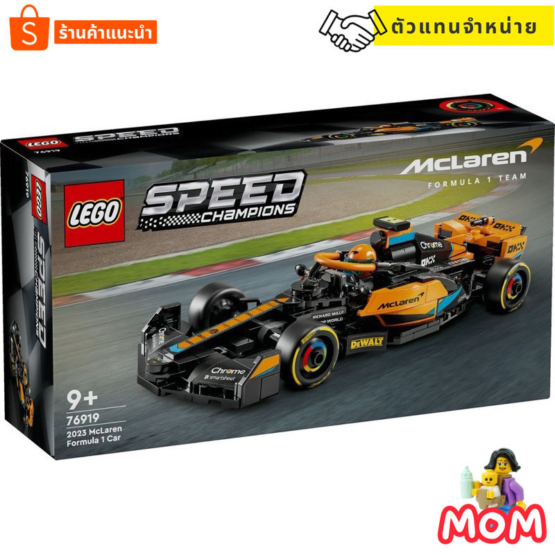 Lego 76919 2023 McLaren Formula 1 Race Car Lego ใหม่ของแท้ 100% by Brick MOM