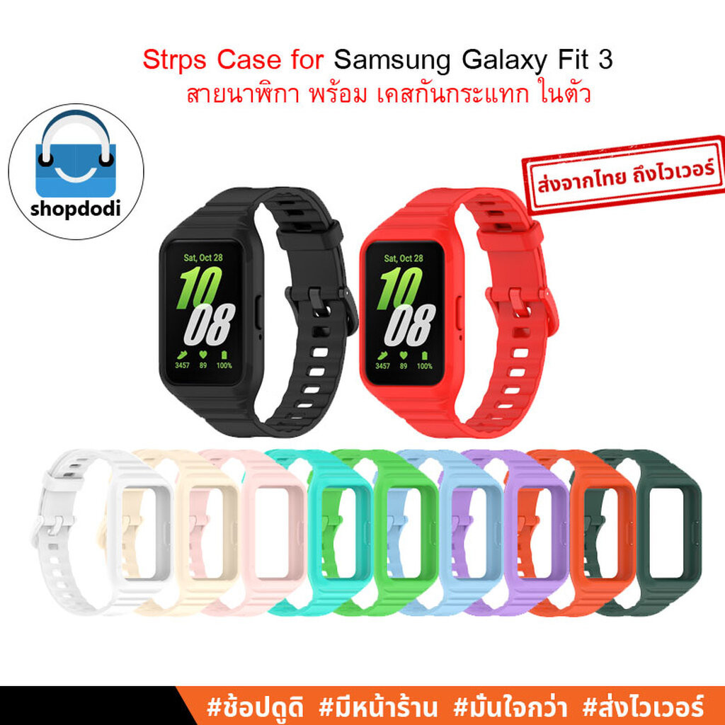 Shopdodi สายนาฬิกา พร้อม เคส ในตัว Samsung Galaxy Fit 3 (Fit3) Straps Case สาย เคสกันกระแทก 2n1SB