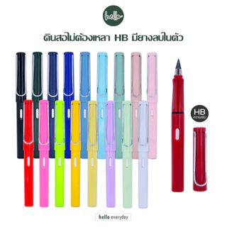 hello - ดินสอไม่ต้องเหลา ยางลบในตัว เทียบเท่าดินสอไม้100แท่ง HB สีพาสเทล มาการอง