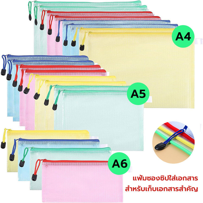 กระเป๋าซิปตาข่ายกันน้ำ/ขนาดA4 A5 A6/กระเป๋าซิปพลาสติก สําหรับใส่เอกสาร เครื่องเขียน สํานักงาน นักเรียน