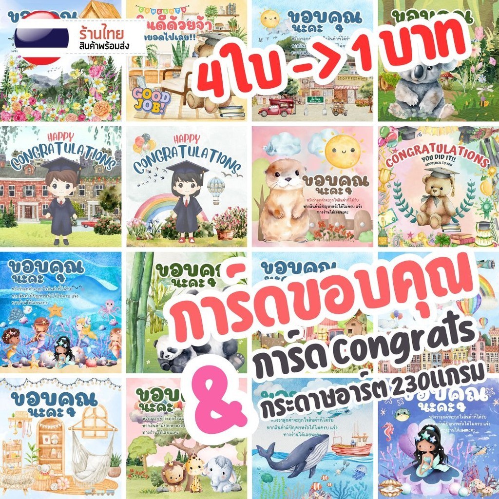 4ใบ/1บาท การ์ดขอบคุณ ลูกค้า 5×5ซม. S0251 การ์ดปัจฉิม 230แกรม จีบลูกค้า Congrats Thank you Card