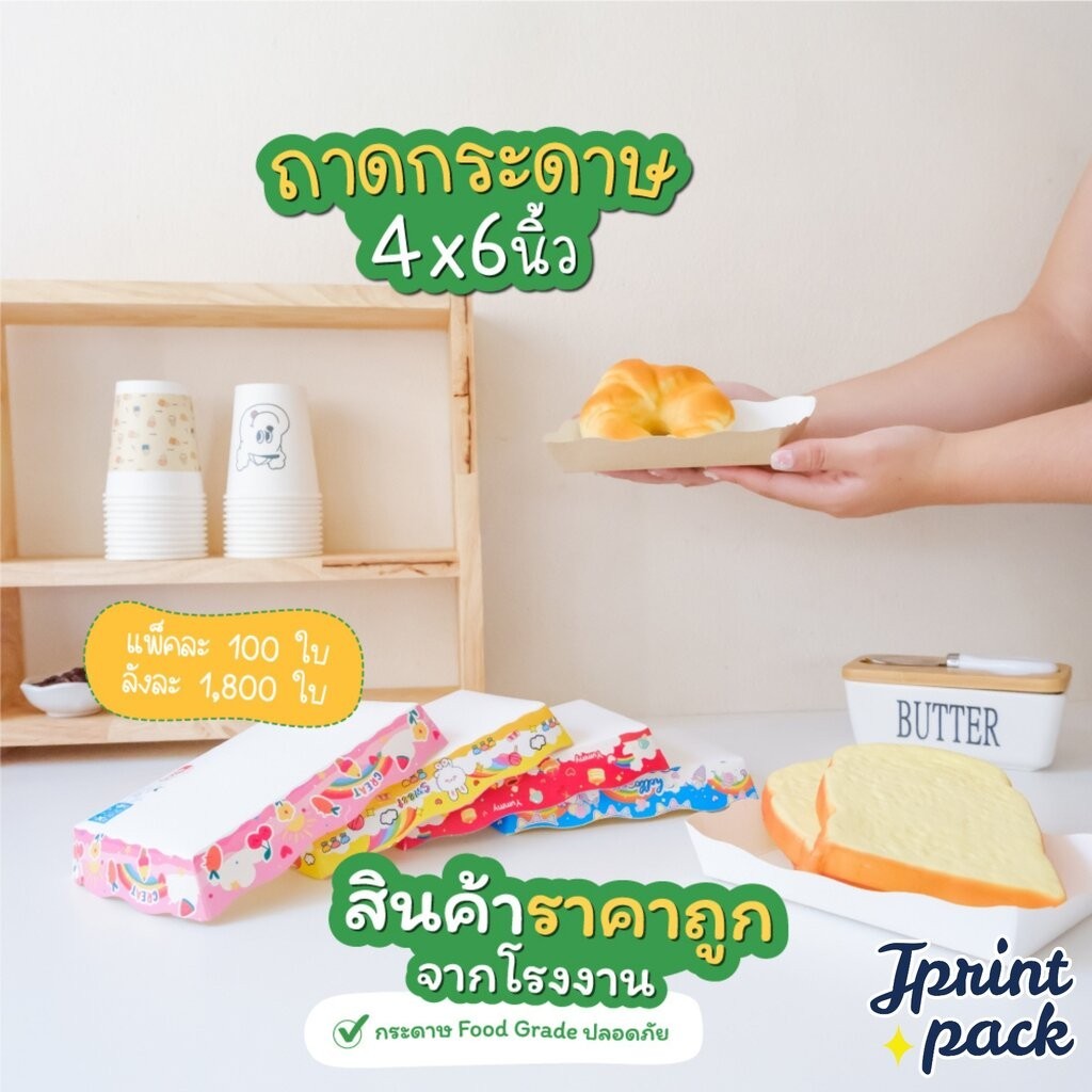 ถาดกระดาษ ขนาด 4x6นิ้ว ถาดใส่ขนมปัง ใส่ขนม ขึ้นรูปพร้อมใช้งาน (อ่านรายละเอียดก่อนทำการสั่งซื้อนะครับ) รูปที่ 6