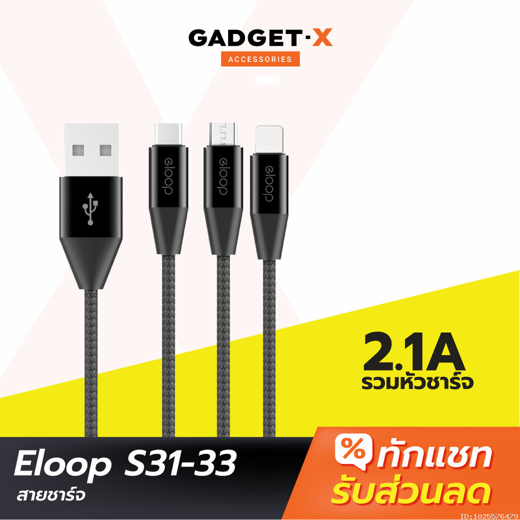 [ส่งเร็ว 1 วัน] Eloop สายชาร์จ รุ่น S31,S32,S33 สาย USB Data Cable L Cable / Micro USB และ Type C baseus hoco