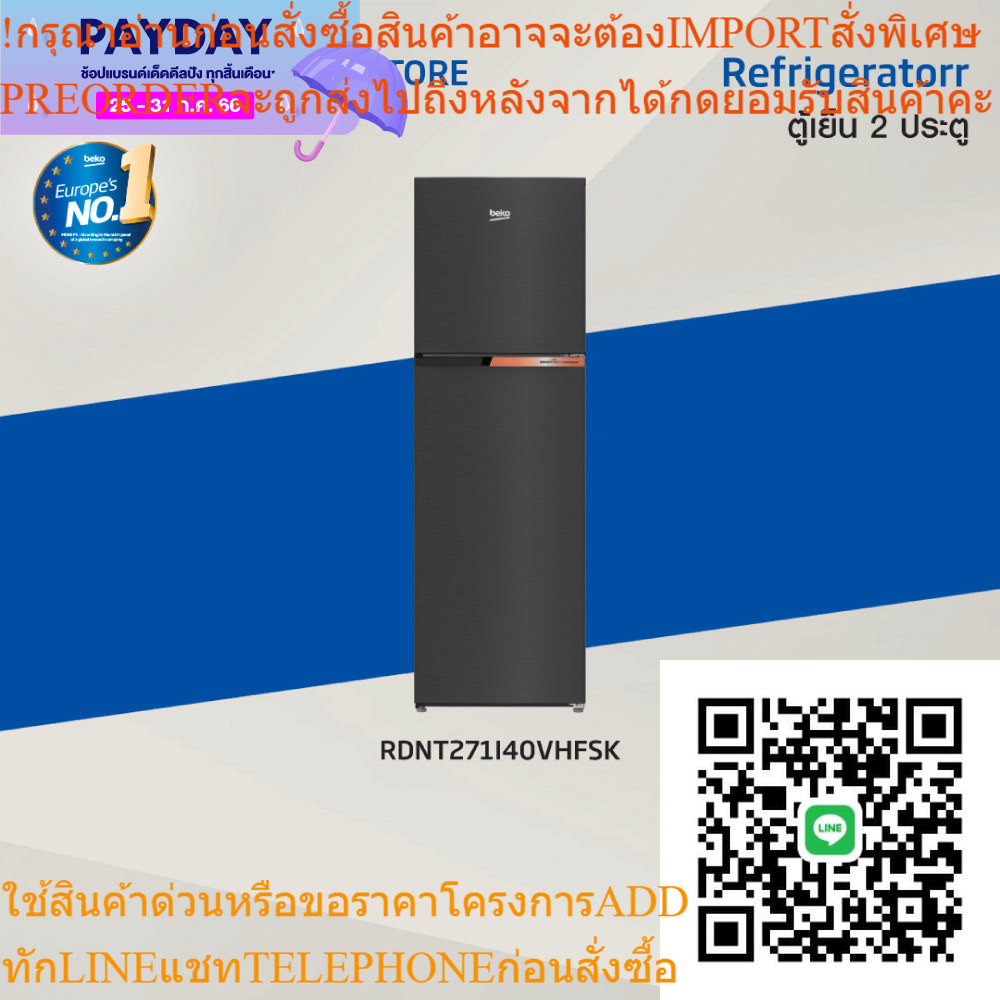 [New Pre - order 14 วัน] Beko RDNT271I40VHFSK ตู้เย็น 2 ประตู 9 คิว อินเวอร์เตอร์ พร้อมเทคโนโลยี Nut