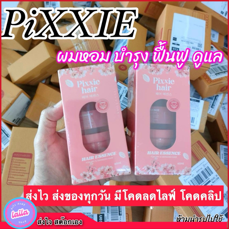 เก็บโคดในไลฟ์ 100.- Pixxie hair พิกซี่แฮร์ เอสเซ้นส์ บำรุงผมสวยมน้ำหนัก 60ml