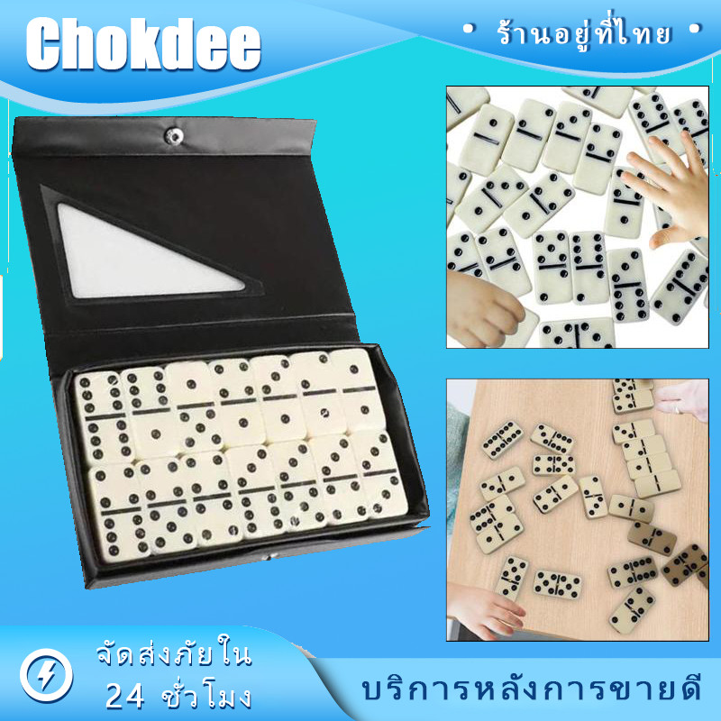 ร้านคนไทย! โดมิโน่ DOMINOES ครบชุด 28 ชิ้น ของเล่นครอบครัว แบบพกพา เกมส์ โดมิโน่