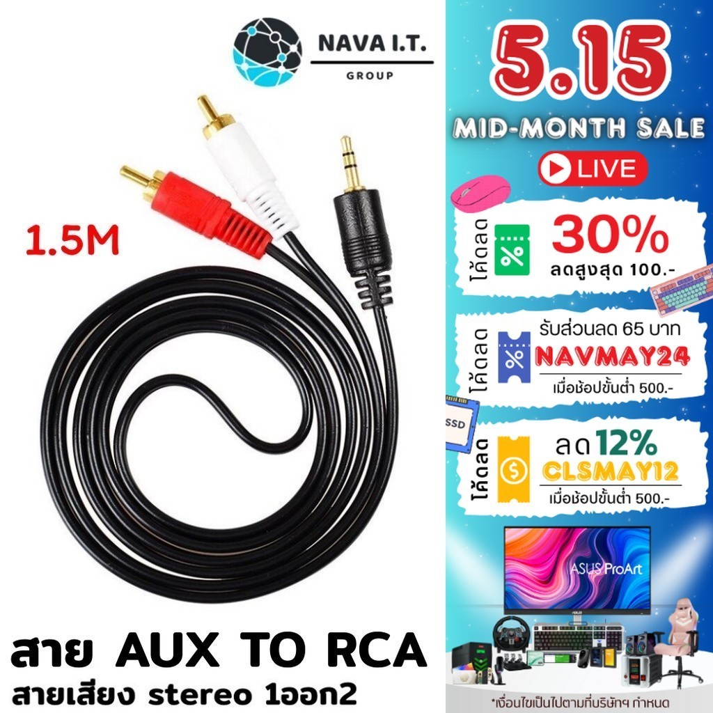 ⚡️กรุงเทพฯด่วน1ชั่วโมง⚡️ NAVA IT สาย AUX 3.5MM TO RCA สาย AUDIO 1 ออก 3 CABLE ความยาว1.5 เมตร ประกัน 1 ปี