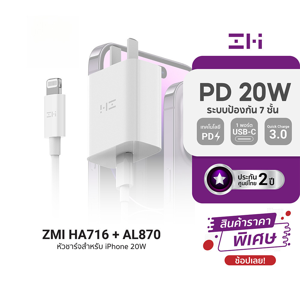 [ ราคาพิเศษ ] ZMI ha716/ha716c/al870/al873/al875 หัวชาร ์ จสําหรับ iPhone 20W รองรับเทคโนโลยี PD-2y Quick Charge