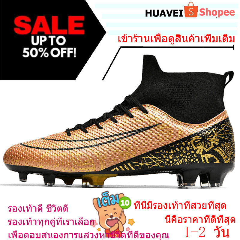 HUAVEI【1-2วัน】รองเท้ากีฬา รองเท้าฟุตบอล พื้นหญ้าเทียม กันลื่น ระบายอากาศได้ดี ไซซ์ 32-45 สําหรับเด็กนักเรียน ชายและหญิ