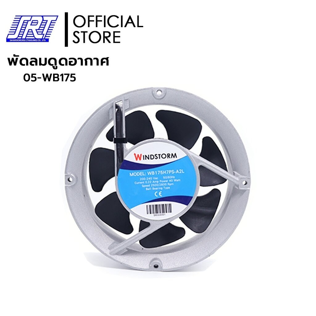 พัดลม6" 220V กลม WB175H7PS-A2L-G | WINDSTORM | 05-WB175