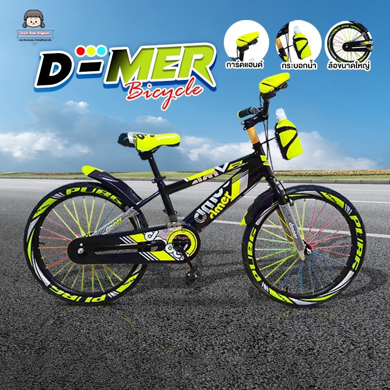 🔥จักรยานเด็กโต 20 นิ้ว dmer (B309)🔥 จักรยานเด็ก จักรยานเด็กโต:โครงจักรยานแข็งแรงทนทาน ล้อมีลาย การ์ดแฮนด์ กระบอกน้ำ