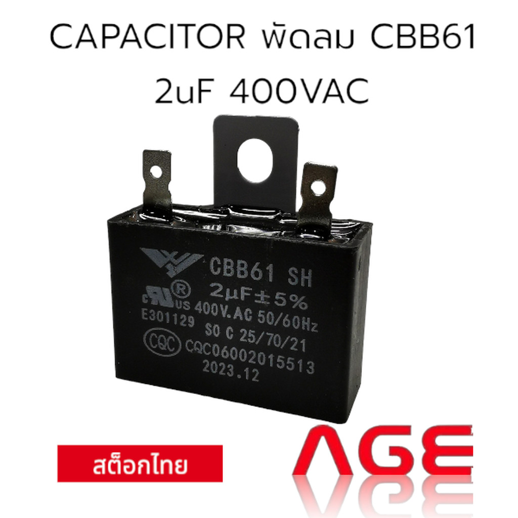 CAPACITOR พัดลม CBB61 2uF 400VAC
