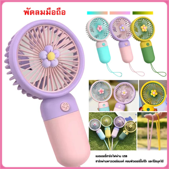 พัดลม พัดลมมือถือ พัดลมตั้งโต๊ะ พัดลมพกพากลางแจ้งพร้อมเชือกคล้อง พัดลมตั้งโต๊ะ พัดลมเด็ก