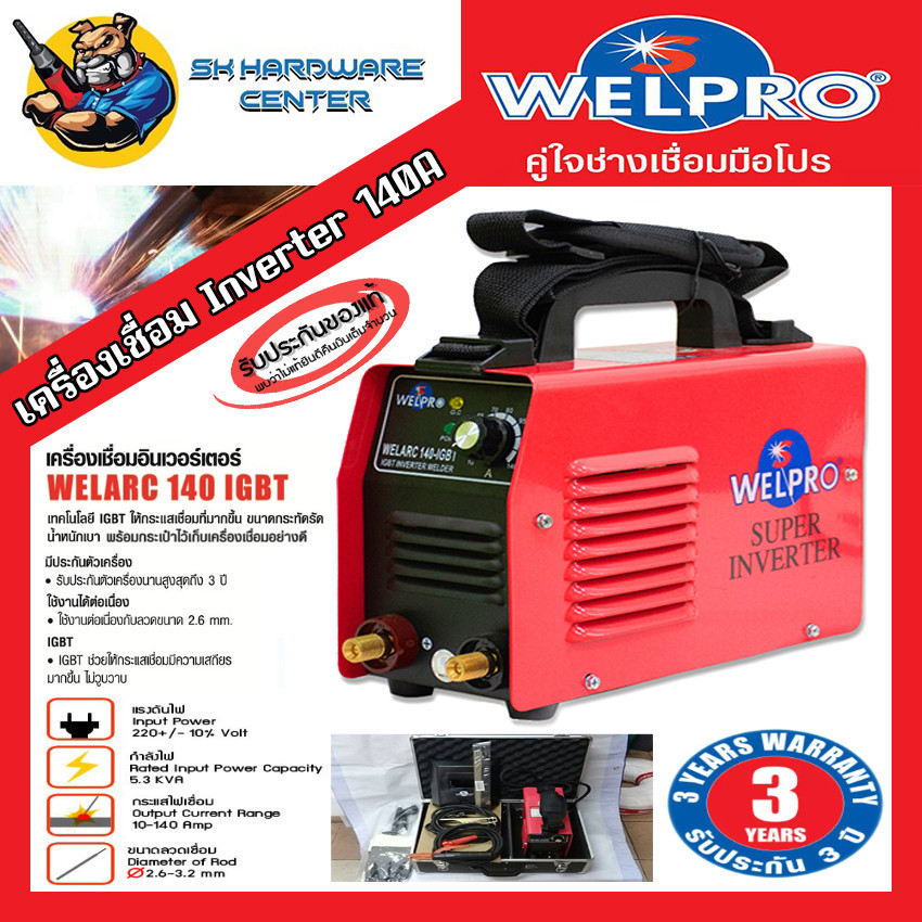 ตู้เชื่อมอินเวอเตอร์ MMA 140A WELPRO รุ่น WELARC 140 IGBT พร้อมกระเป๋าเหล็กเก็บเครื่อง (รับประกัน 3ปี)(มีใบกำกับภาษี)