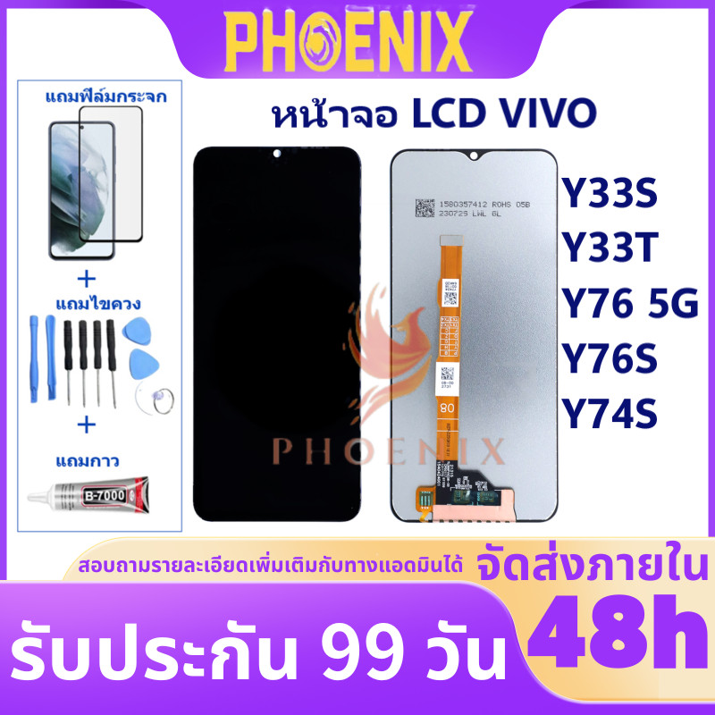 หน้าจอ LCD Vivo Y33s Y33T  Y76-5G Y76S Y74S  จอพร้อมทัชกรีน แถมฟิล์มกันแตก+ชุดไขควงกับกาวติดหน้าจอ