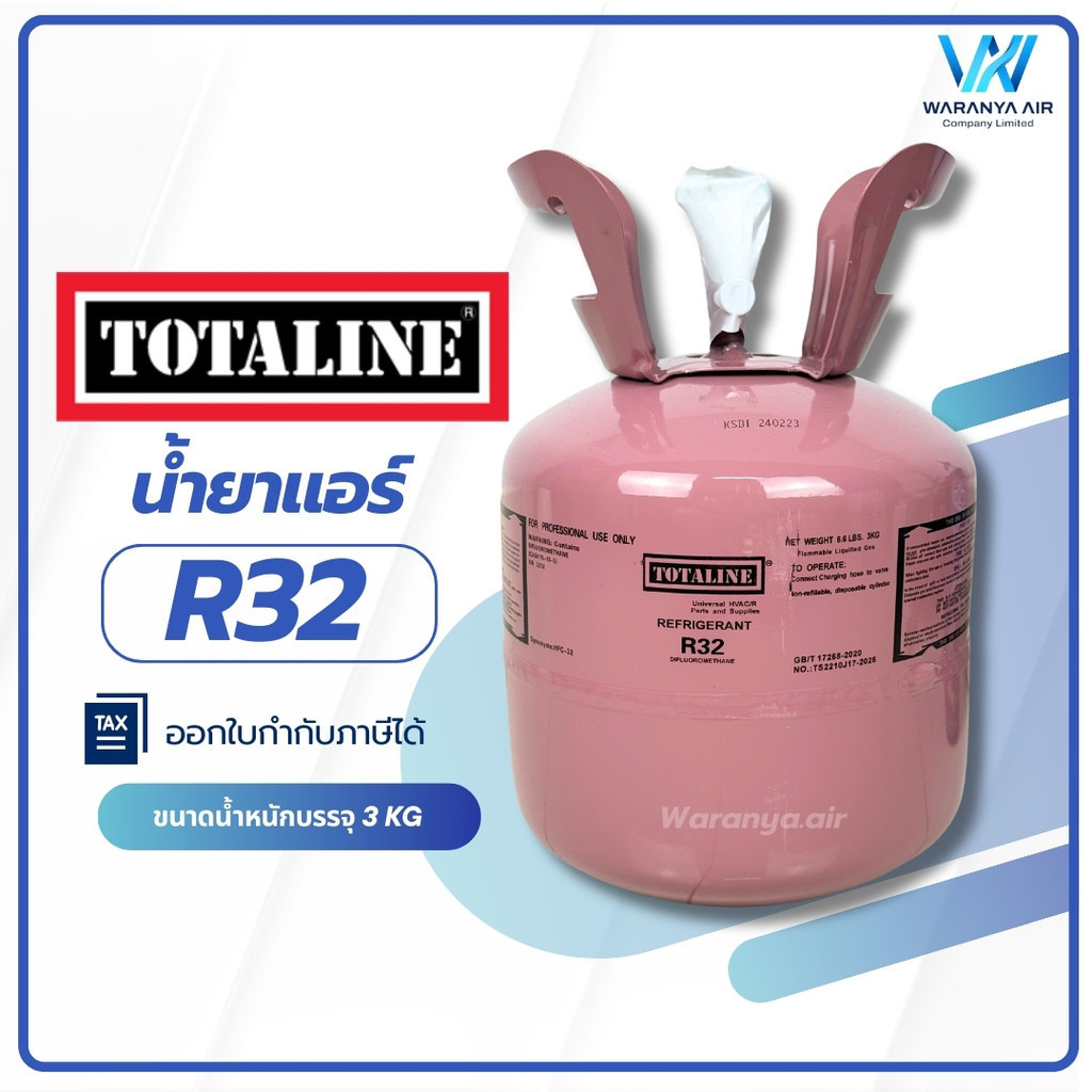 Totaline (โททอลไลน์) น้ำยาแอร์ R32 ถังเล็ก ขนาดบรรจุ 3 kg.