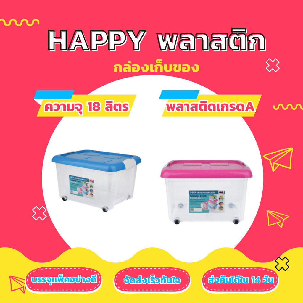 HP🌈 กล่องเก็บของ กล่องเก็บของมีล้อ กล่องเก็บของใบใหญ่ รหัส SBOX-18