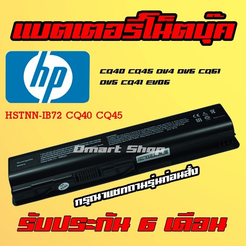 🔋( HSTNN-IB72 CQ40 CQ45 ) HP Compaq CB72 UB73 Notebook Battery CQ50 CQ60 DV4 DV6 CQ61 DV5 CQ41 EV06 แบตเตอรี่ โน๊ตบุ๊ค