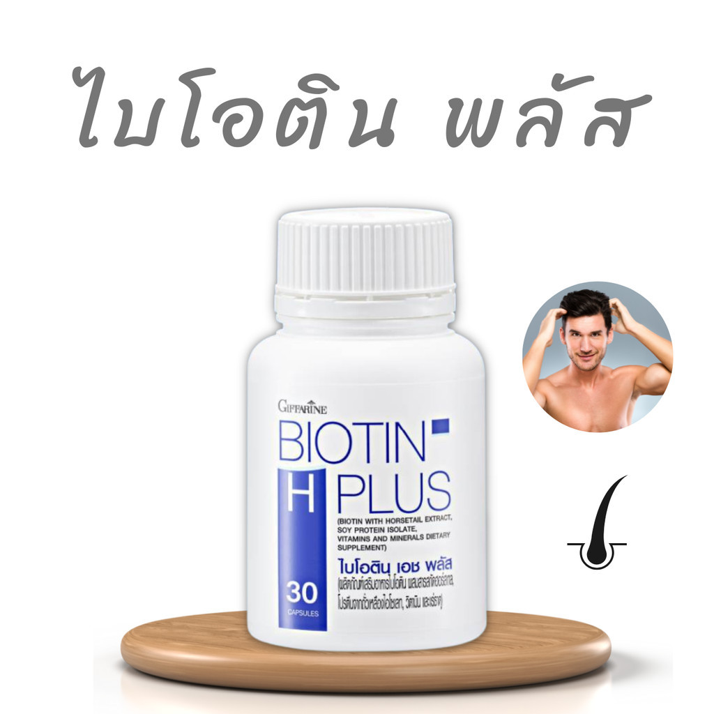 Biotin บำรุงผม ไบโอตินซิงค์ กิฟฟารีน ไบโอติน เร่งผมยาว วิตามินบำรุงผม Biotin zinc ลดผมร่วง แก้ผมร่วง