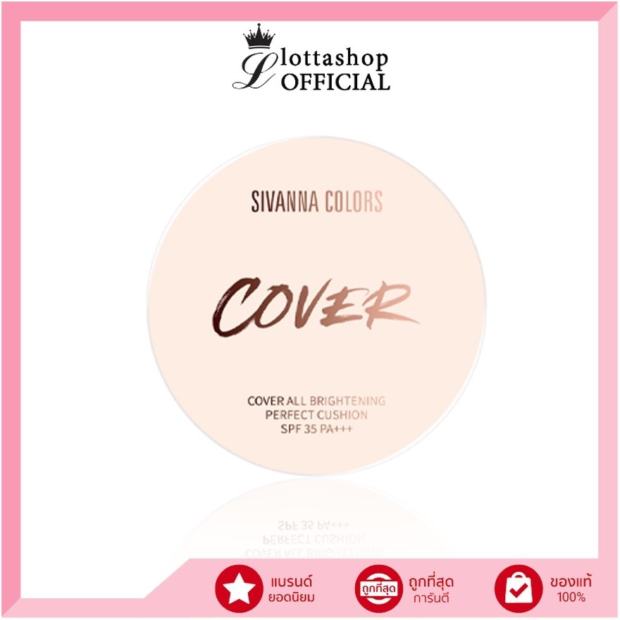 🔥แท้/ถูกที่สุด/ไลฟ์ทุกวัน🔥 HF169 Sivanna Colors Cover All Brightening Perfect Cushion SPF35 PA+++.