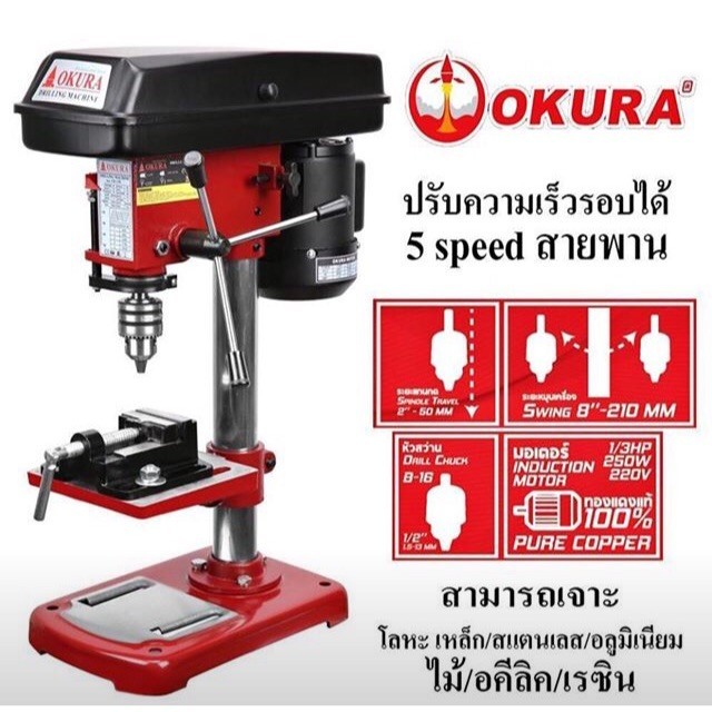 GP .TOOLS สว่านแท่นเจาะ 1/2" OKURA ยี่ห้อ : OKURA รุ่น : YD-13S เก็บเงินปลายทาง