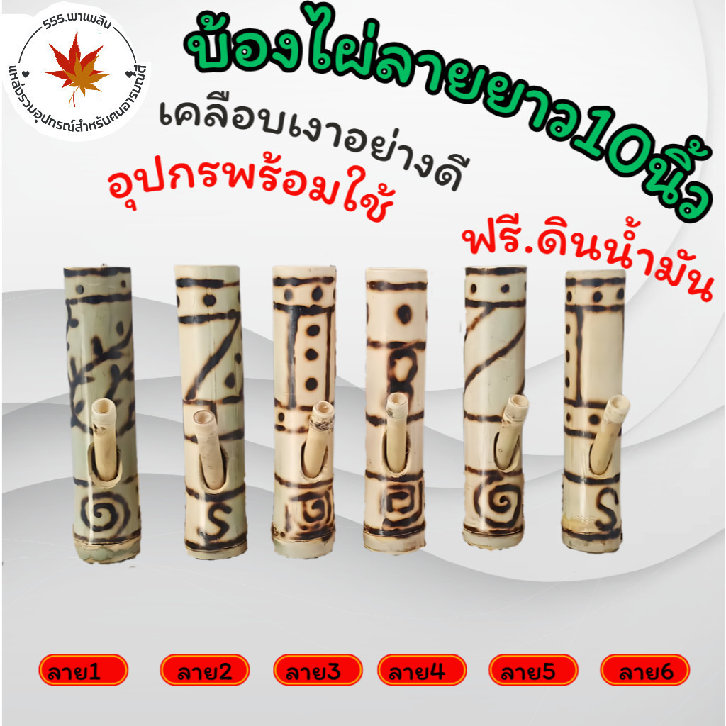 บ้องไผ่ลายมินิขนาด10นิ้วพกพาสดวกเก็บซ่อนง่าย(ปิดชื่อสินค้าในใบจัดส่ง)