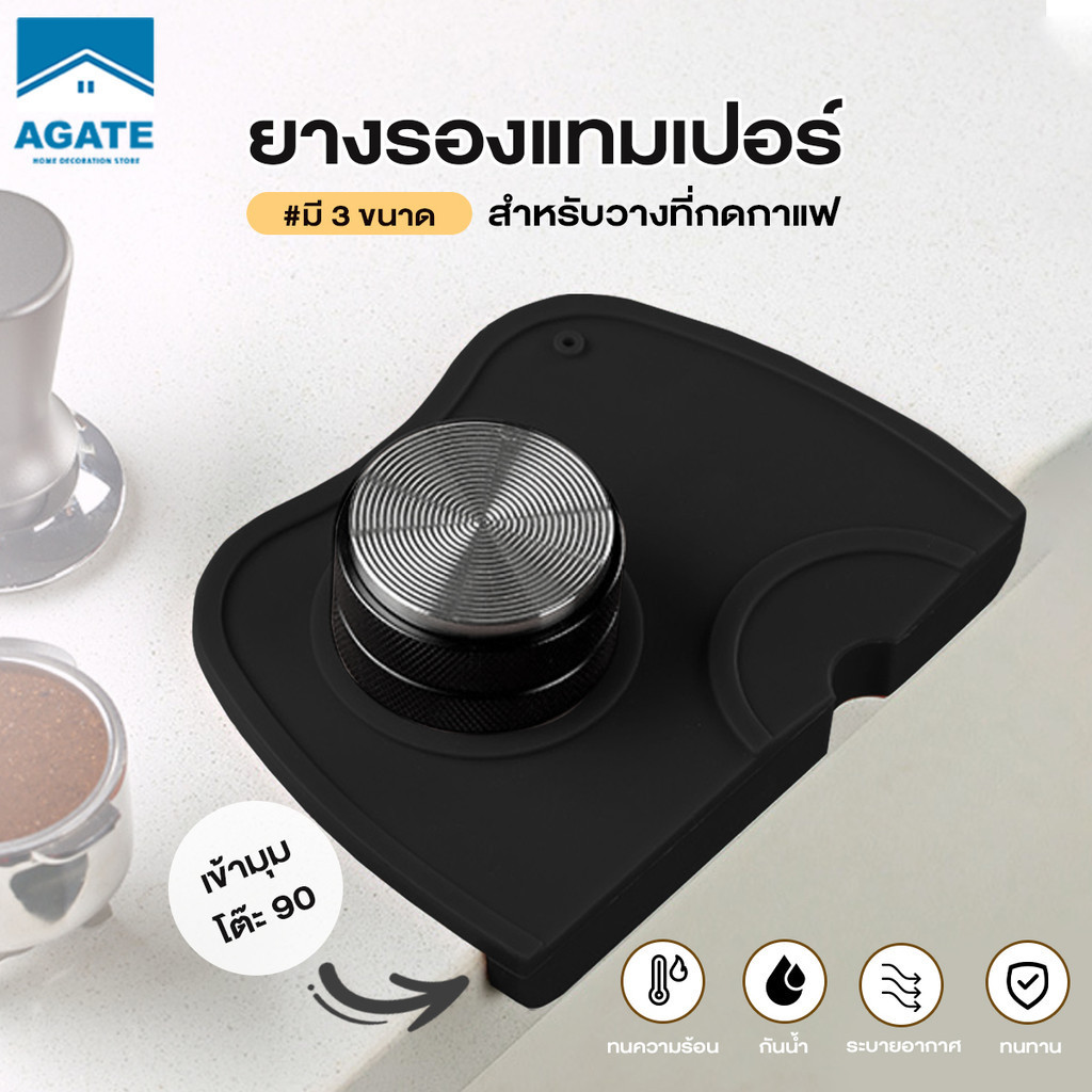 แผ่นยางรองกดกาแฟ ยางรองแทมเปอร์ มีมุมกันลื่นและส่วนรองรับด้ามจับ วัสดุซิลิโคนมีความปลอดภัยและปลอดสารพิษ