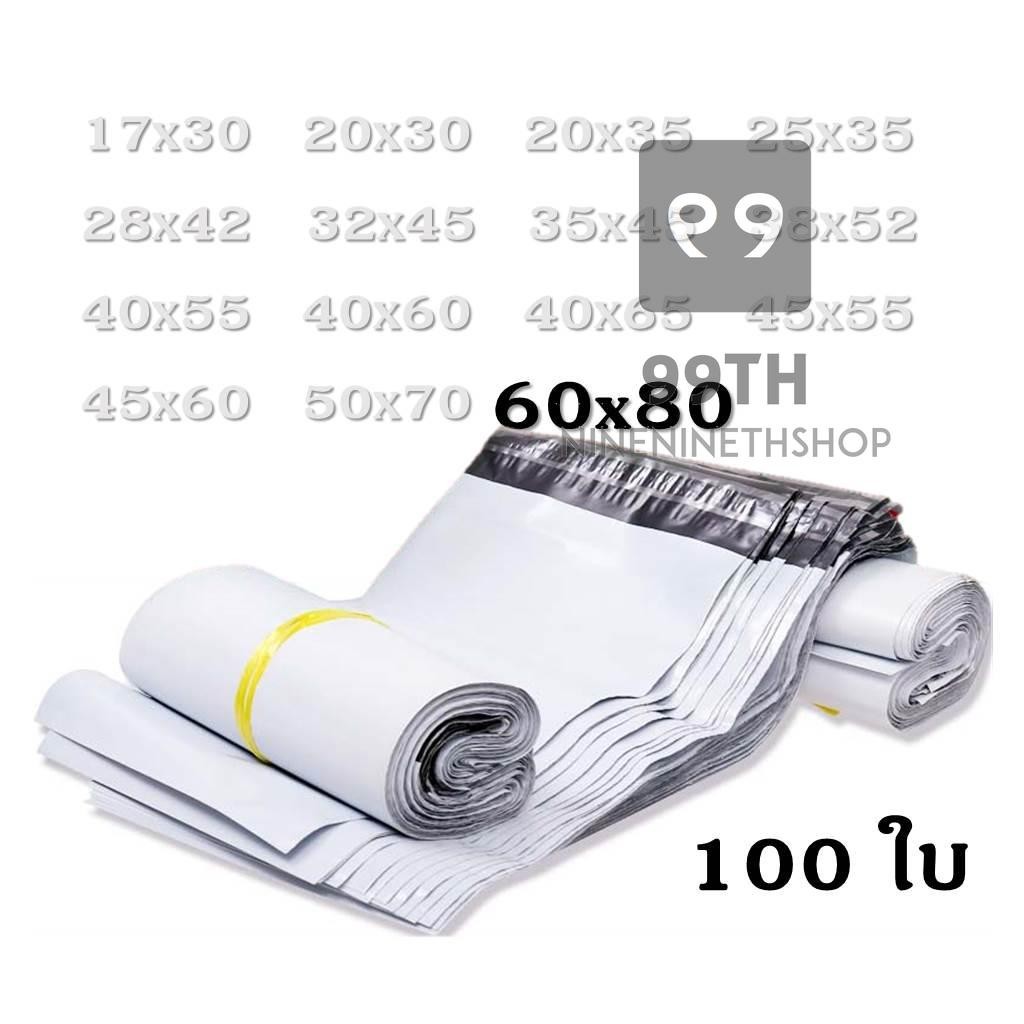 🎗 ถุงไปรษณีย์ 60X80 พลาสติก มีแถบกาวติดเเน่น ฝาซองมีแถบกาวติดแน่น ติดแล้วไม่สามารถดึงออกได้💥 nn99