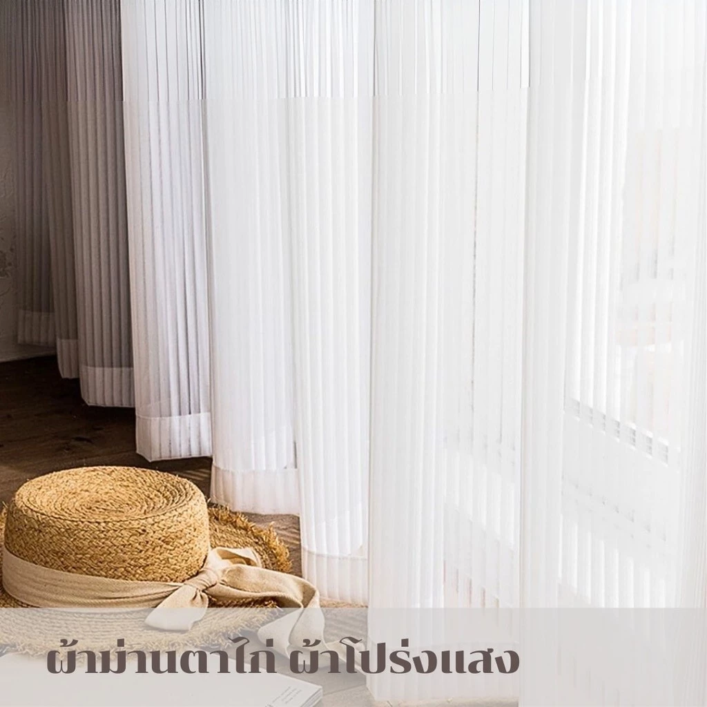 ผ้าม่านสีขาว Venezia ห่วงตาไก่ โปร่งแสง กรองแสง ตกแต่งประตู หน้าต่าง สไตล์ญี่ปุ่น Minimal พร้อมส่ง