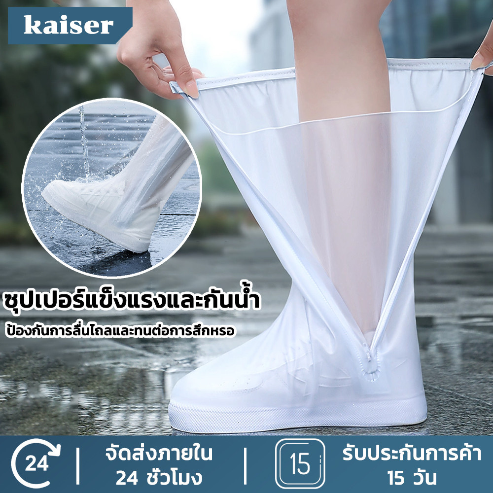 ซื้อ KAISER ถุงคลุมรองเท้ากันน้ำ ใส่เวลาฝนตก กันรองเท้าเปียก มีหลายขนาดให้เลือก