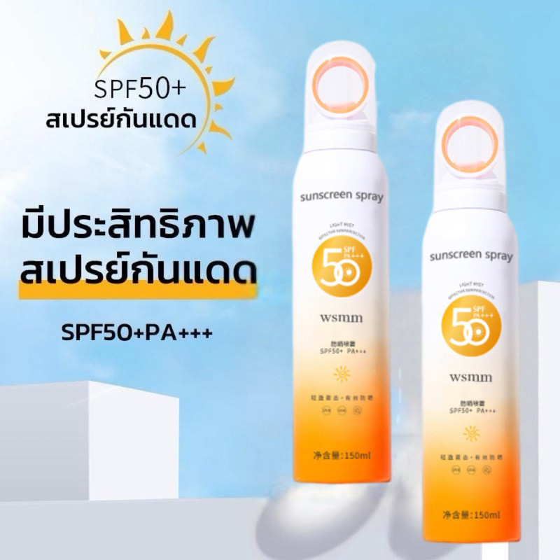 YTL 🌞สเปรย์กันแดด กันน้ำ กันเหงื่อ ปกป้องผิวจากแสงแดด Sun Body Spray SPF50 PA+++ (150 ml.)