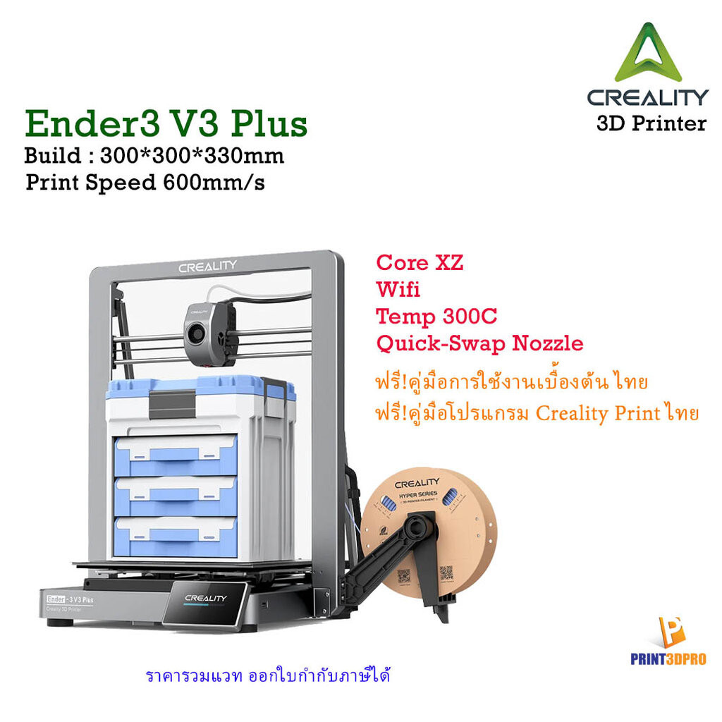 Creality 3D Printer Ender3 V3 Plus Build 300x300x330mm Core XY เครื่องพิมพ์สามมิติ