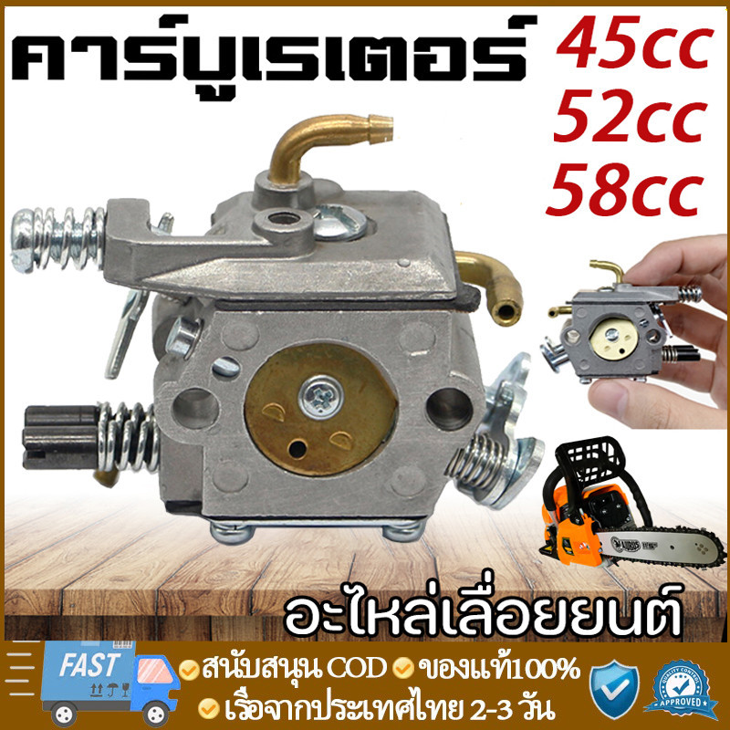 คาร์บู เลื่อยยนต์ คาบูเลื่อยยนต์ 5200 5800 คาร์บูเรเตอร์ เลื่อยยนต์ เครื่องตัดไม้ คาบู รุ่นขาล็อคโช็ค