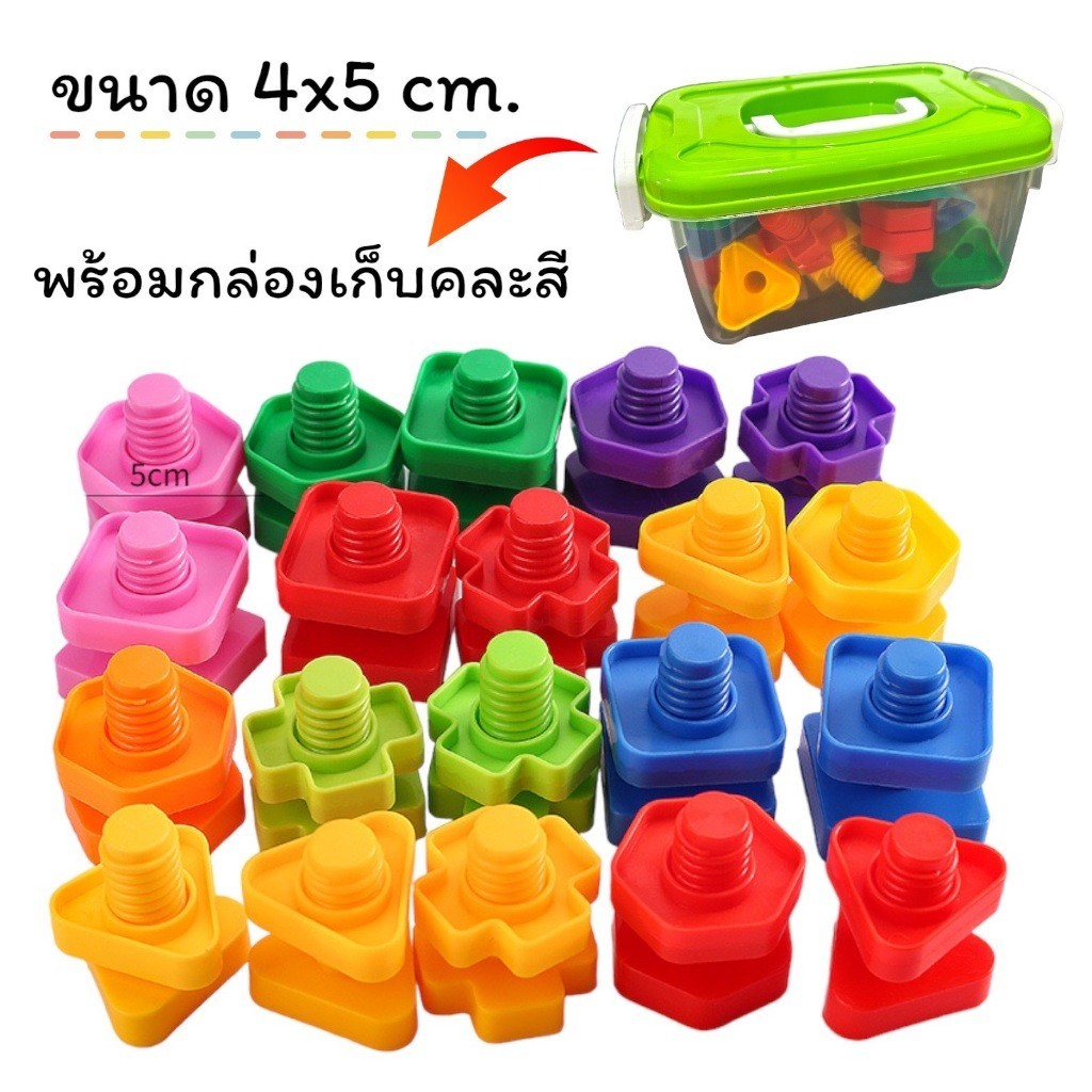 MooShi - ของเล่นน็อตหมุนจับคู่สี รูปทรง