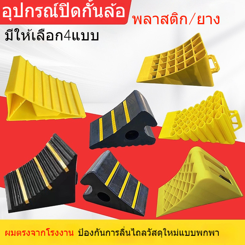 ERORO ยางห้ามล้อรถ สีดำ ขนาดกะทัดรัด สำหรับวางกั้นล้อรถได้ทุกประเภท มีหลายขนาด