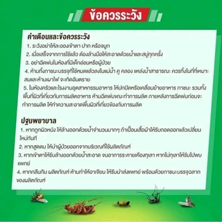 ไบกอนเขียว​ สเปรย์กำจัดยุง​ มด​ แมลงสาบ​ 250มล.