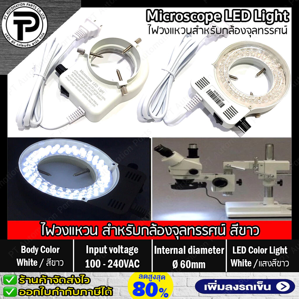 ไฟวงแหวน สำหรับกล้องจุลทรรศน์ หลอดแอลอีดี ปรับแสงได้ แสงสีขาว บอดี้สีขาว, สีดำ ,LED Ring Light for Microscope 100-240...