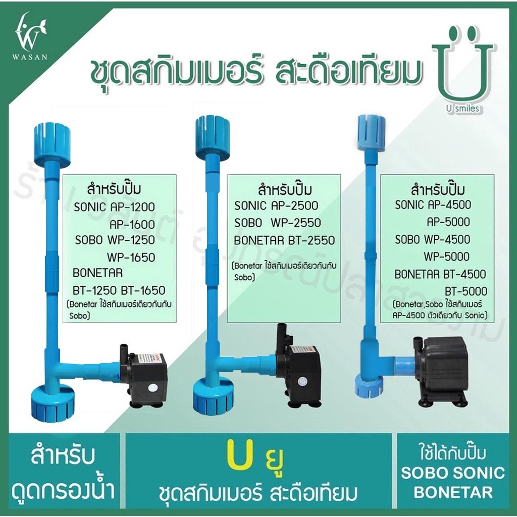 ชุดสกิมเมอร์ สะดือบ่อ ดูดมูลปลา ฝุ่นผิวน้ำ ทำความสะอาดบ่อ By วสันต์อุปกรณ์ปลาสวยงาม(คละสีส่ง)