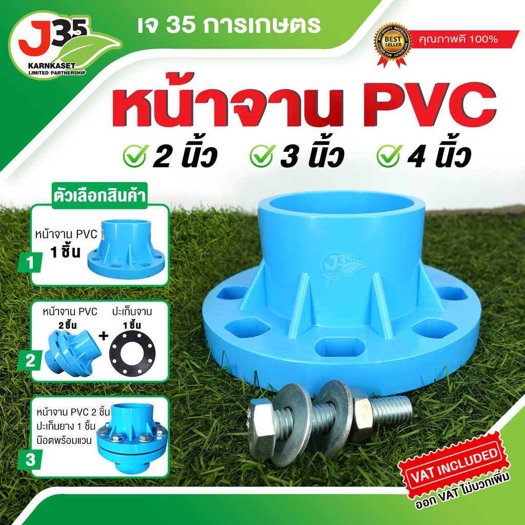 หน้าจาน PVC หน้าแปลน 2นิ้ว 3นิ้ว 4นิ้ว ข้อต่อหน้าจาน  ท่อสั้นพีวีซี อย่างหนา ทนทานต่อแรงดันและแรงกด