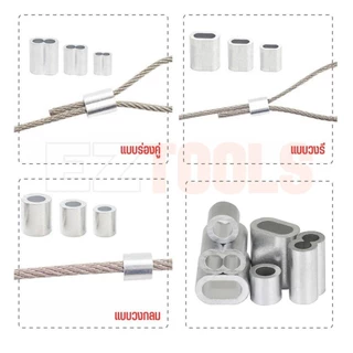 [5ตัว] ปลอกอลูมิเนียมย้ำสายลวดสลิง ปลอกย้ำสาย ปลอกสลิง สำหรับลวดสลิง 1-8มม. ผลิตจากอลูมิเนียมคุณภาพดี