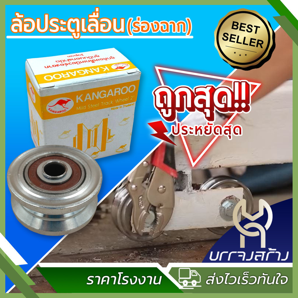 (1 ชิ้น) ล้อเหล็ก (ร่องฉาก กล่องเหลือง) ขนาด 2นิ้ว,2 1/2นิ้ว และ 3นิ้วx1นิ้ว