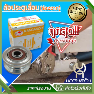 (1 ชิ้น) ล้อเหล็ก (ร่องฉาก กล่องเหลือง) ขนาด 2นิ้ว,2 1/2นิ้ว และ 3นิ้วx1นิ้ว