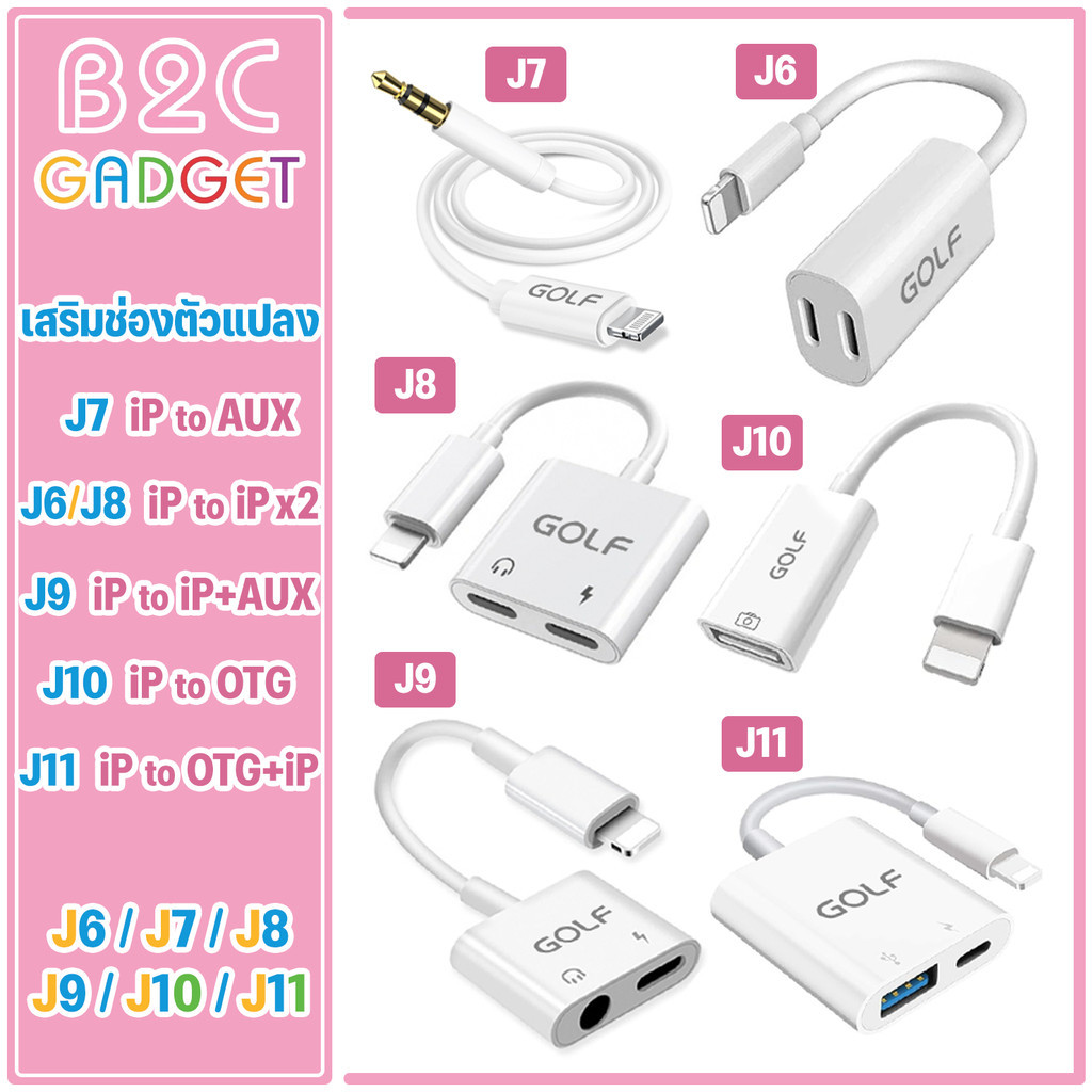GOLF สายแปลง J6 J7 J8 J9 J10 J11 สายแปลงต่อหูฟัง Adapter Type-C แจ็คสาย 3.5mm.สำหรับฟังเพลง