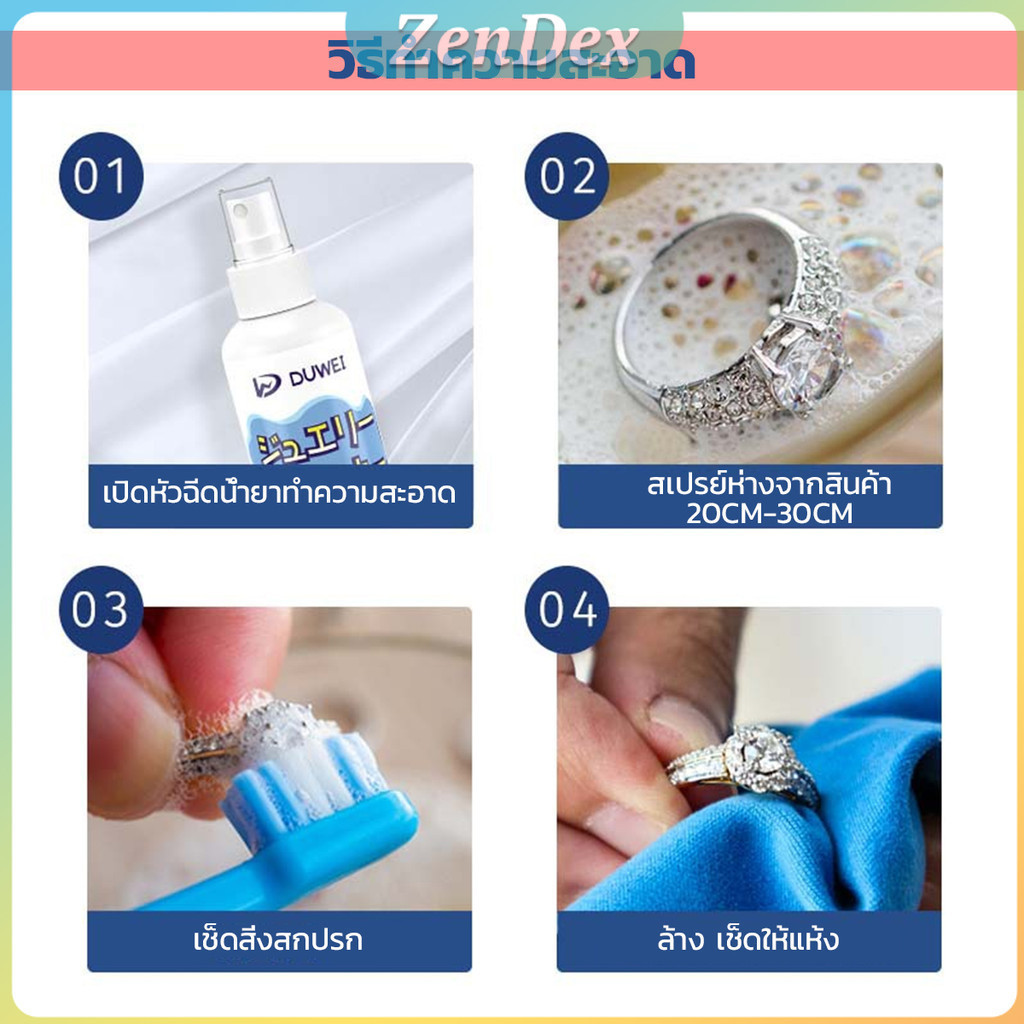 Z.D. น้ำยาล้างเครื่องประดับ 120ml น้ำยาล้างเครื่องเงิน น้ำยาล้างทอง jewelry cleaner - รูปที่ 4