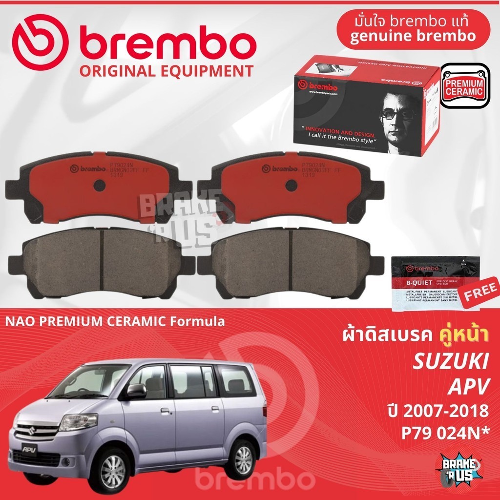 SUZUKI APV 1.6 ปี 2004-2008 ผ้าดิสเบรค หน้า brembo NAO Premium Ceramic type N เอพีวี P79024N, ก้ามเบรค หลัง TRW GS7997