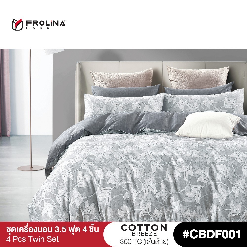 New arrival Frolina Cotton Breeze 3.5 ฟุต Twin 4 ชิ้น Cotton100% (ชุดผ้าปู+ผ้านวม) 350 เส้นด้าย - V.1