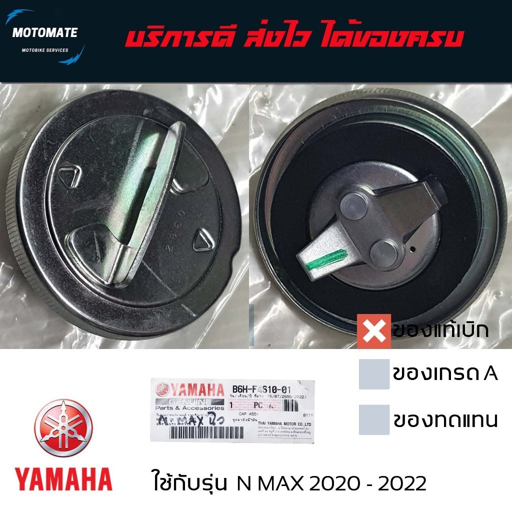 ชุดฝาถังน้ำมัน N MAX 155 2020-2022 ฝาถัง เบนซิน ของแท้เบิกศูนย์ B6H-F4610-01