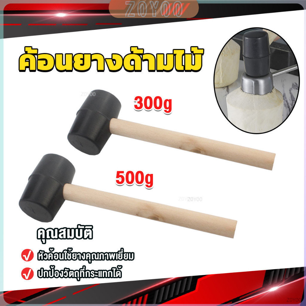 ZY 300g 500g ค้อนยางด้ามไม้ ขนาดเล็ก ค้อนหัวยาง  Rubber Hammer