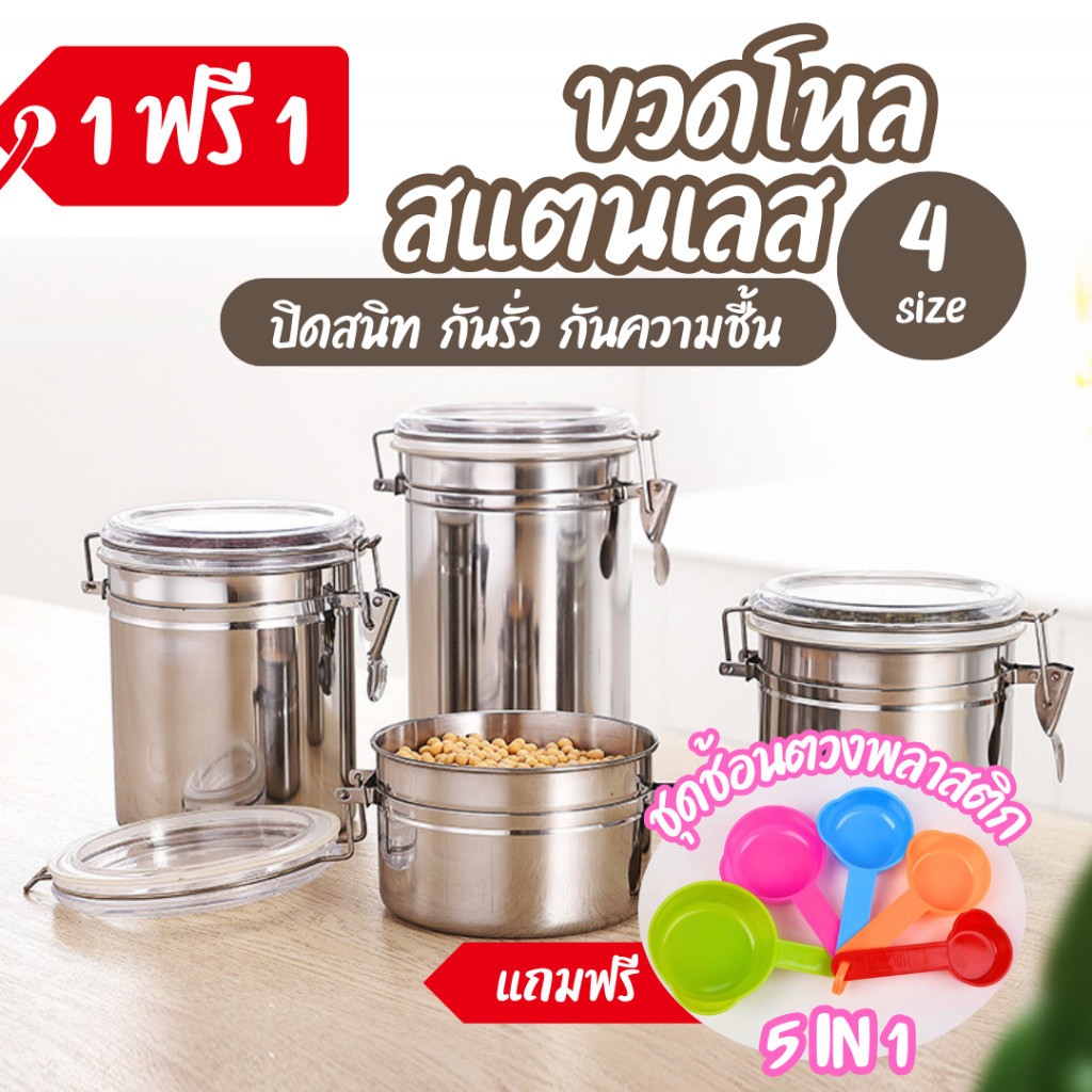 ขวดโหล มีครอบยางกันอากาศ ขวดโหลสแตนเลส 4 นิ้ว 3 ไซส์ ขวดโหล กระปุก ใส่เครื่องปรุง กันน้ำ กันความชื้น