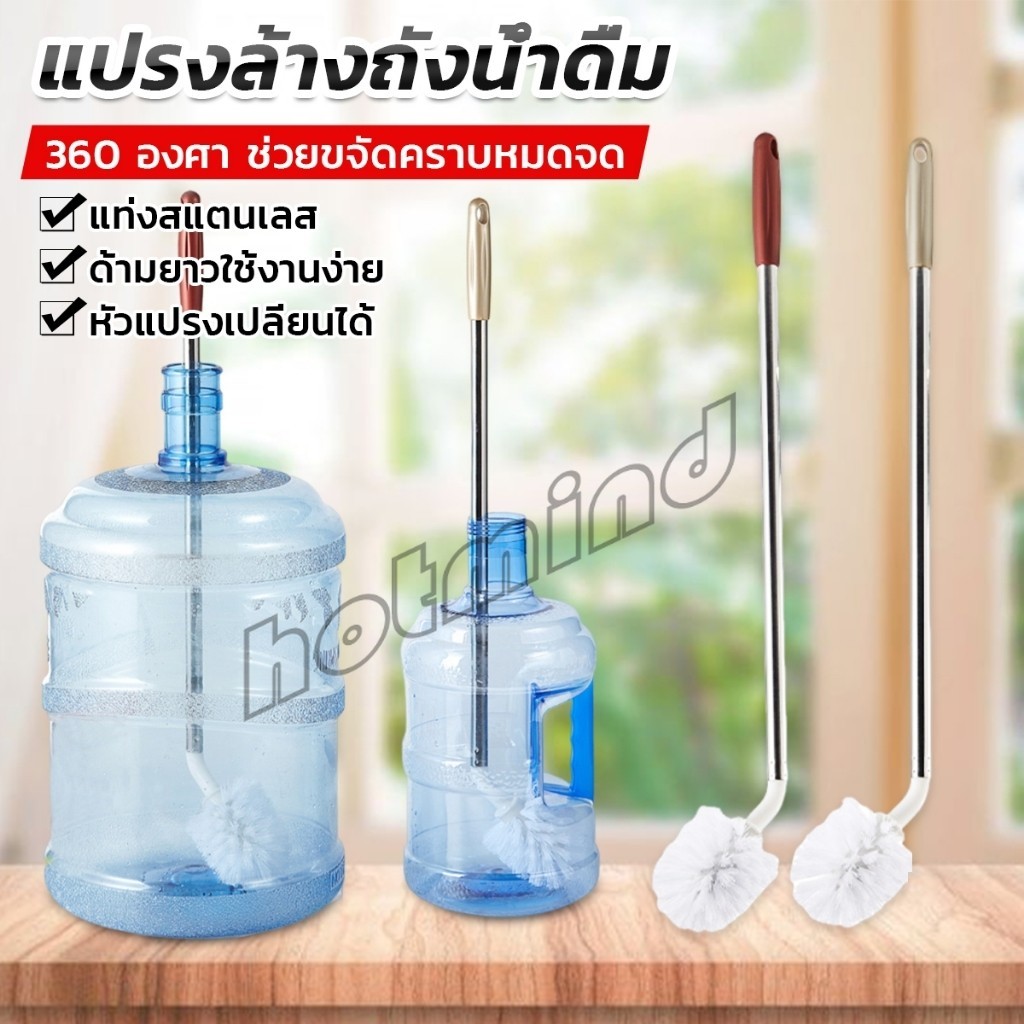 HD แปรงล้างถังน้ําดื่ม ด้ามยาวสแตนเลส ทำสะอาดได้ทั่วถึง หัวแปรงทรงกลม Bucket brush